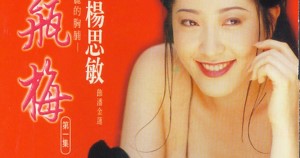 Tân Kim Bình Mai 1996 – Jin Pin Mei 2 (1996)